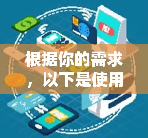 根据你的需求,以下是使用 Free Pass 的步骤和建议