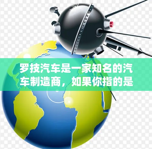 罗技汽车是一家知名的汽车制造商,如果你指的是罗技汽车(Rohkho)那么他们确实提供了一些免费的加速器选项。以下是关于罗技汽车的 accelerating package 的信息 罗技汽车是一家知名的汽车制造商,如果你指的是罗技汽车(Rohkho)那么他们确实提供了一些免费的加速器选项。以下是关于罗技汽车的 accelerating package 的信息