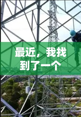 最近，我找到了一个非常有用的免费工具，就是Google Maps。它不仅是一个导航应用，还能在特定的islands上提供免费的导航服务。如果你正在海边活动，这个工具绝对值得考虑