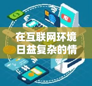 在互联网环境日益复杂的情况下,翻墙软件成为了用户访问中国网站的重要工具。以下是对谷歌翻墙软件的全面分析 在互联网环境日益复杂的情况下,翻墙软件成为了用户访问中国网站的重要工具。以下是对谷歌翻墙软件的全面分析