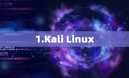 1.Kali Linux 1.Kali Linux