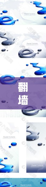 翻墙限制下的软件使用指南 翻墙限制下的软件使用指南