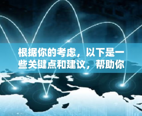 根据你的考虑,以下是一些关键点和建议,帮助你决定是否需要下载手机翻墙软件 根据你的考虑,以下是一些关键点和建议,帮助你决定是否需要下载手机翻墙软件