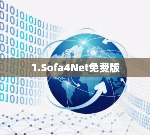 1.Sofa4Net免费版 1.Sofa4Net免费版