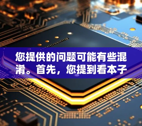 您提供的问题可能有些混淆。首先,您提到看本子软件,这可能是指学习软件或教育软件。如果您需要的是不翻墙的免费学习软件,以下是几个常见的免费学习平台 您提供的问题可能有些混淆。首先,您提到看本子软件,这可能是指学习软件或教育软件。如果您需要的是不翻墙的免费学习软件,以下是几个常见的免费学习平台