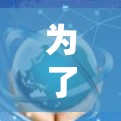 为了找到适合你的网络加速软件，以下是一些步骤和考虑因素的总结
