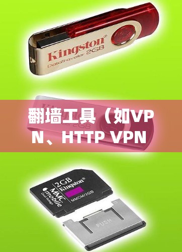 翻墙工具（如VPN、HTTP VPN 等）在海外节点上的体验是一个综合性的体验，主要涉及以下几个方面