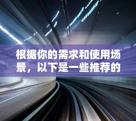 根据你的需求和使用场景，以下是一些推荐的多平台代理工具
